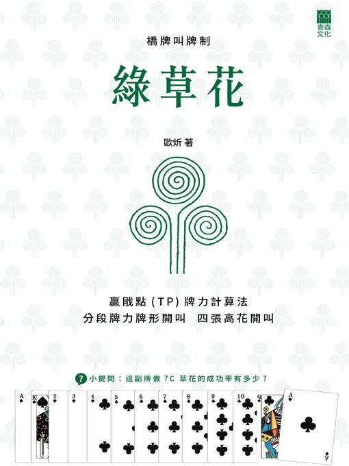 Cover image for 橋牌叫牌制